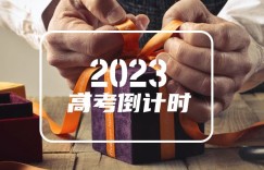 2023辽宁10月自学考试报名时间几月几号 什么时间截止