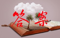 2022届湖南新高考教学教研联盟高三第一次联考日语C答案