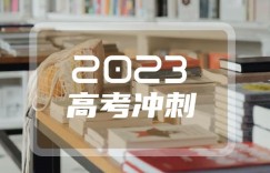 2023辽宁高考报名人数预测多少人 参加高考人数预计