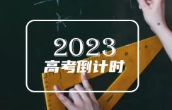 2023重庆10月自学考试报名时间几月几号 什么时间截止